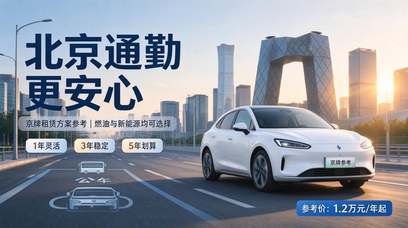 北京新能源汽车指标政策更新